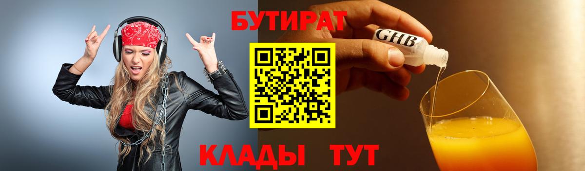 Бутират буратино  Бутират  Лысьва  Вход с VPN 