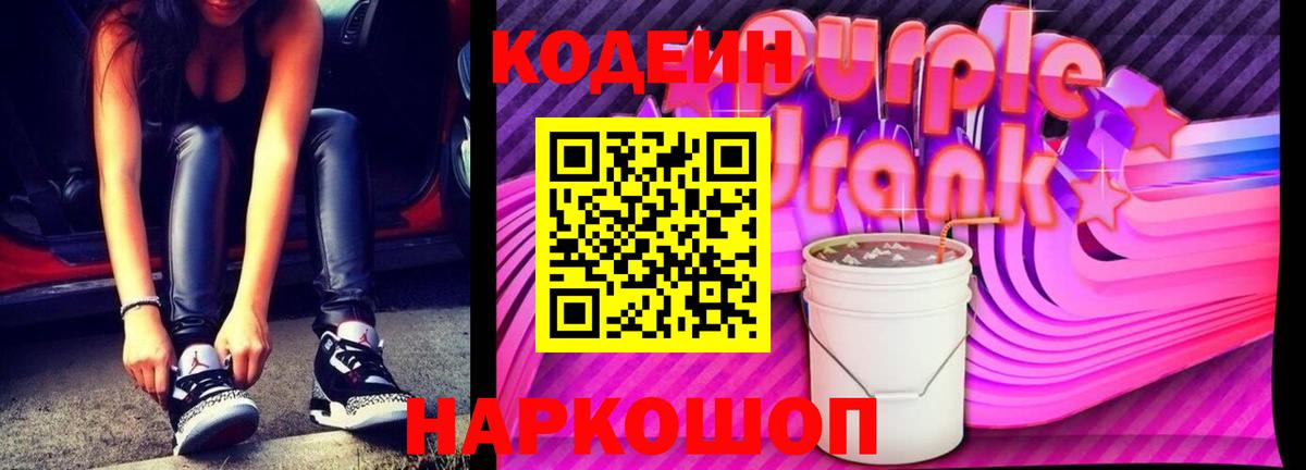 Кодеин напиток Lean (лин)  Кодеиновый сироп Lean напиток Lean (лин)  Вход с VPN  Лысьва 